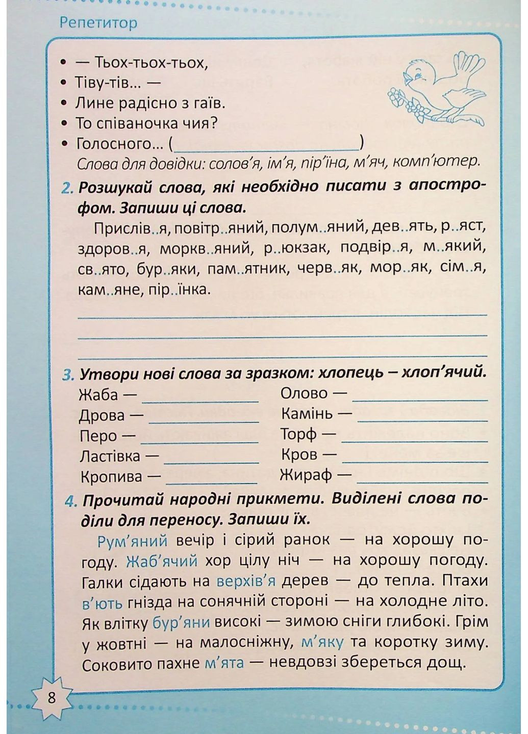 Репетитор. Українська мова. 3 клас. Торсінг (370063777)