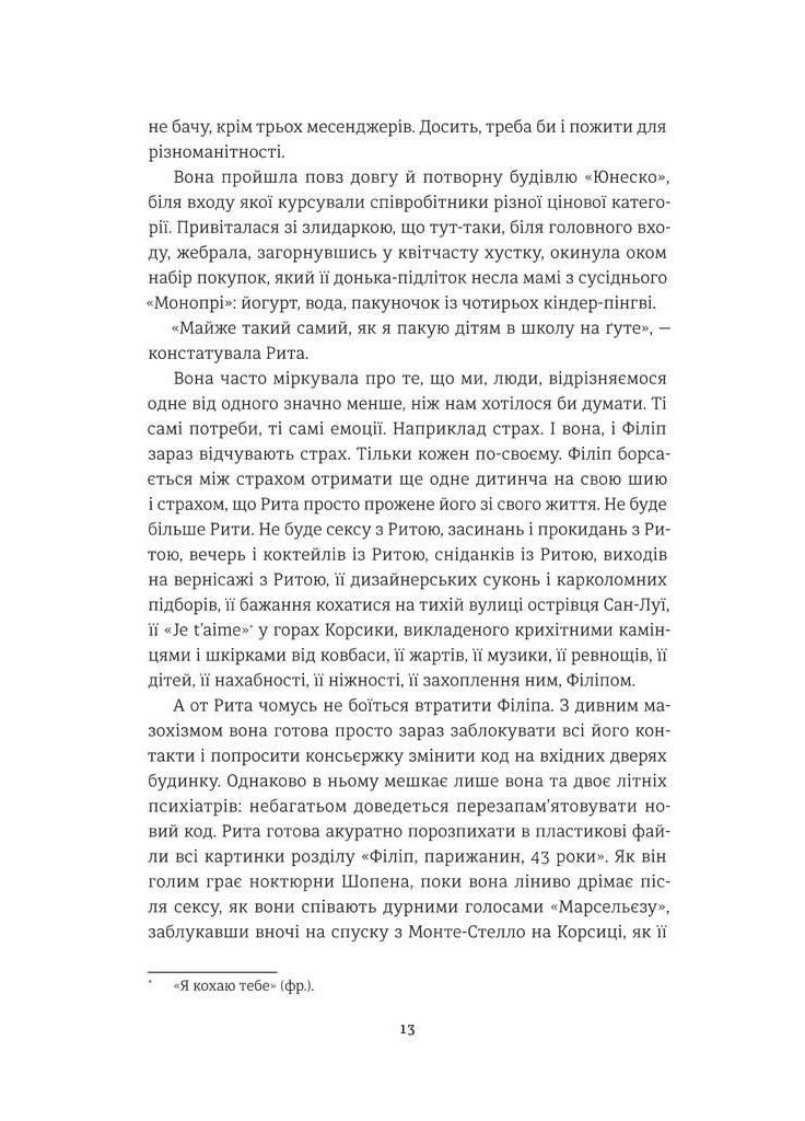 Книга Хорошие новости из Аральского моря Ирэна Карпа (на украинском языке) Наш Формат (273239327)
