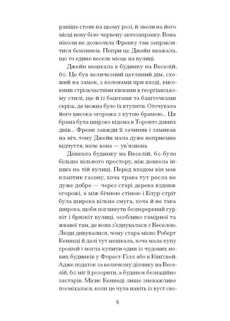 Джейн з Ліхтарного пагорба Видавництво "Ще одну сторінку" (370127584)