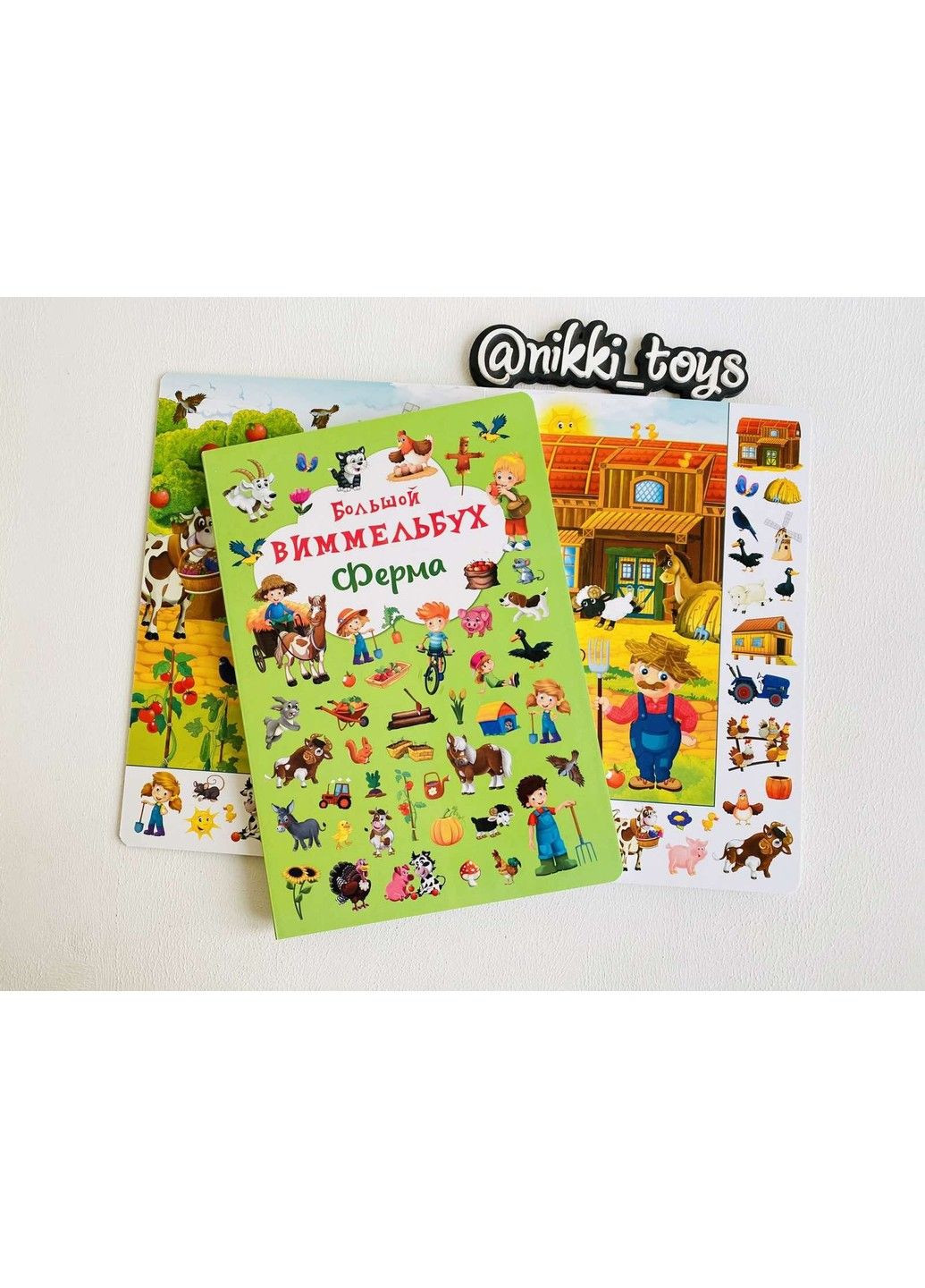 Книжка-картонка. Великий віммельбух. Ферма (рос) Crystal Book (314961782)