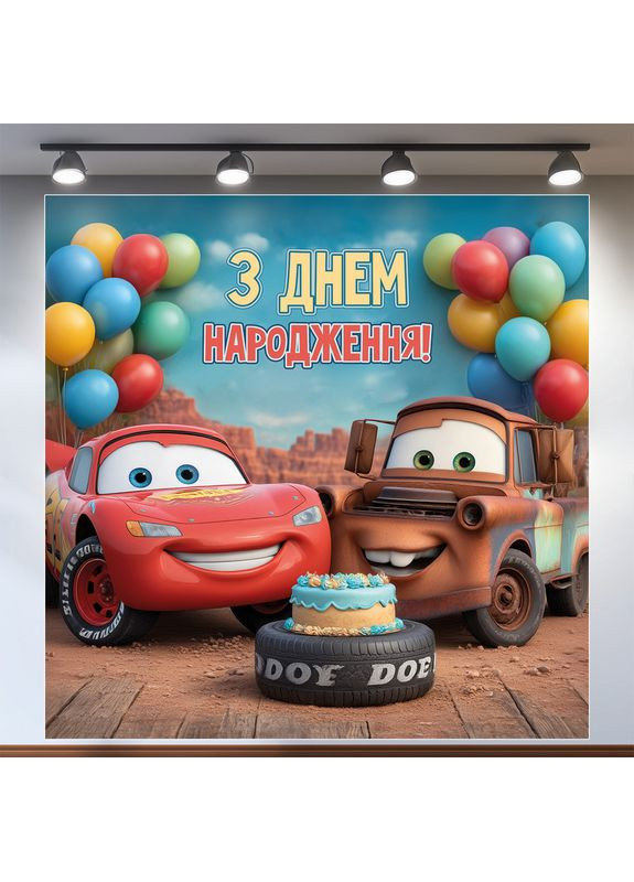 Банер для фотозони «Тачки» | Фотозона на день народження | 120x120см, №44316 Vinylpex (360980073)