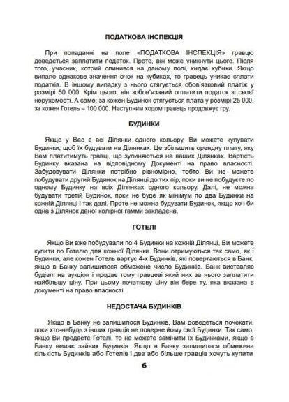 Настільна гра "Монополія-Люкс" Artos (365654714)