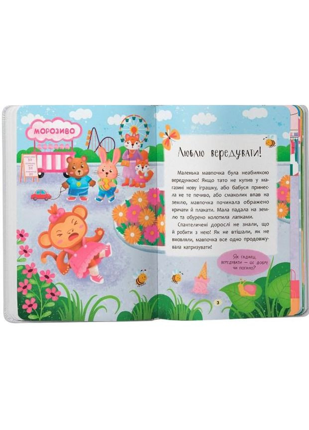 Казочки-слухнянки. Долаю вередування та капризи! (9786175475140) Кристал Бук (316083446)