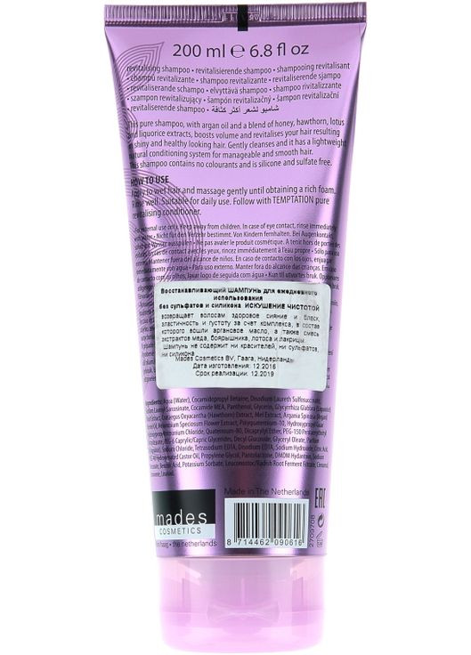 Восстанавливающий шампунь "Искушение чистотой" Bath & Body Shampoo 200ml (245491-31021394) Mades Cosmetics (368611100)