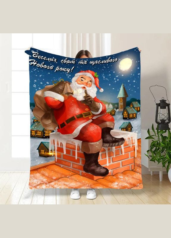 Плед покривало Полуторний Новорічне Щасливих свят 160х200 Різнобарвний Плюш-велюр No Brand (315058976)