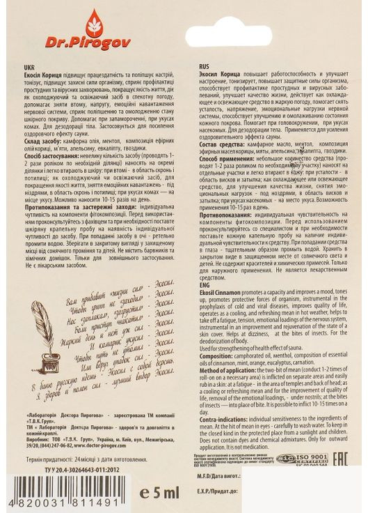 Универсальный фитопротектор "Экосил Корица" – Dr. Пирогов 5ml (332541-31097812) Dr.Pirogov (368643211)