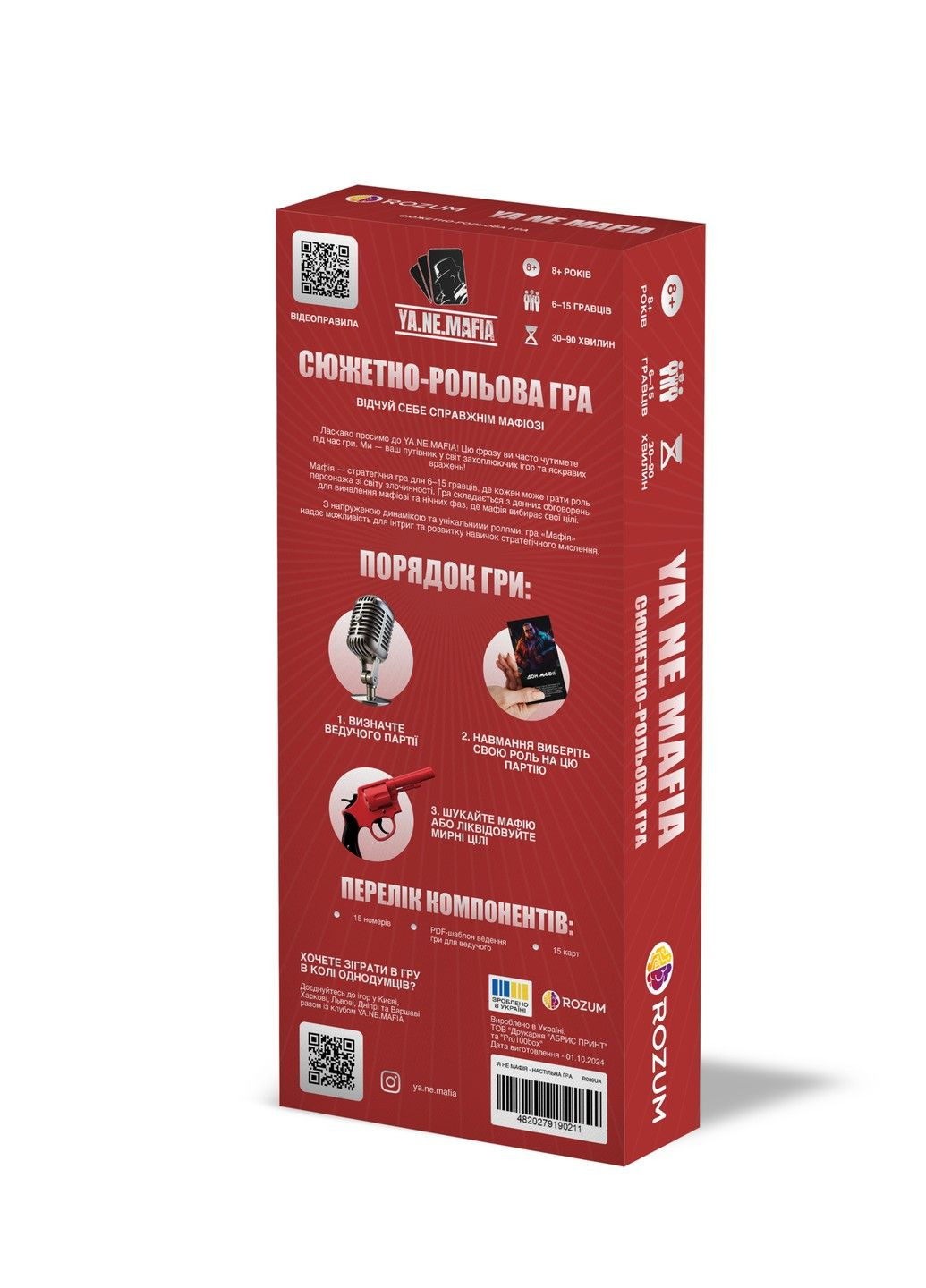 Я не мафия (YA NE MAFIA) ROZUM (315441058)