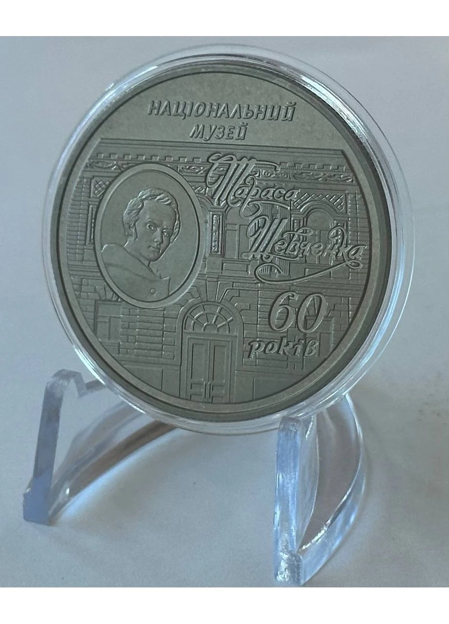 60 лет Национальному музею им Шевченко 5 гривен 2009 год Украина Коллекционная монета НБУ Спадщина (394407437)
