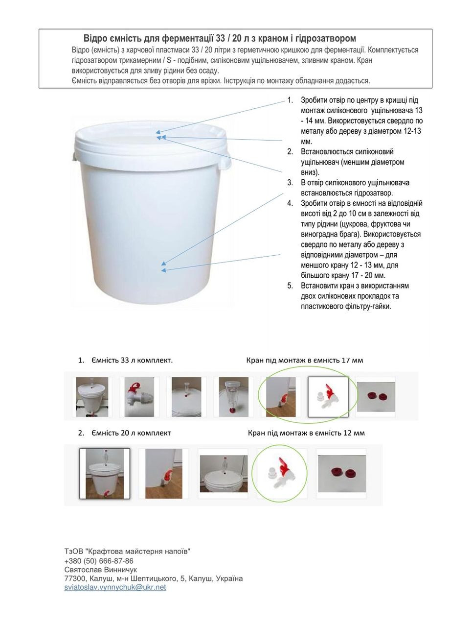 Ведро емкость для ферментации 20 л PRO с краном, гидрозатвором, LCD полоской, мерной шкалой No Brand (299898771)