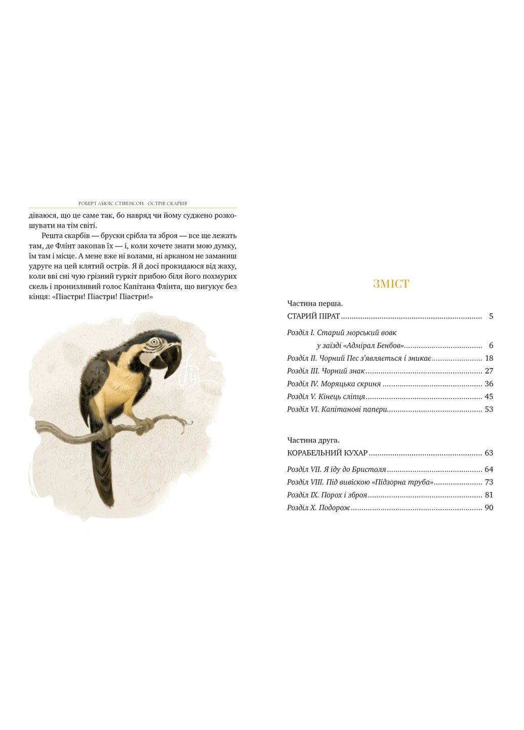 Острів скарбів. Роберт Льюїс Стівенсон Рідна мова (297365587)