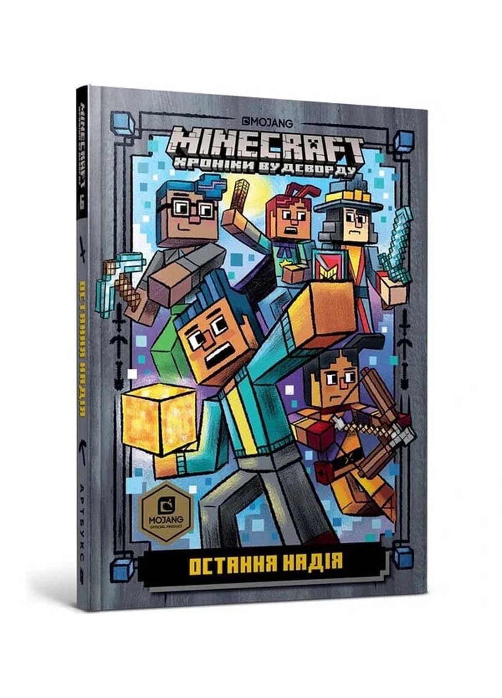 Книга MINECRAFT. Остання надія Нік Еліопулос 2021р 144 с Artbooks (293059774)