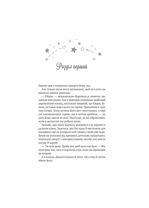 Книга Стена Виннипега и Я (с иллюстрированным срезом) / Меривина Запата (украинский) Vivat (371907432)