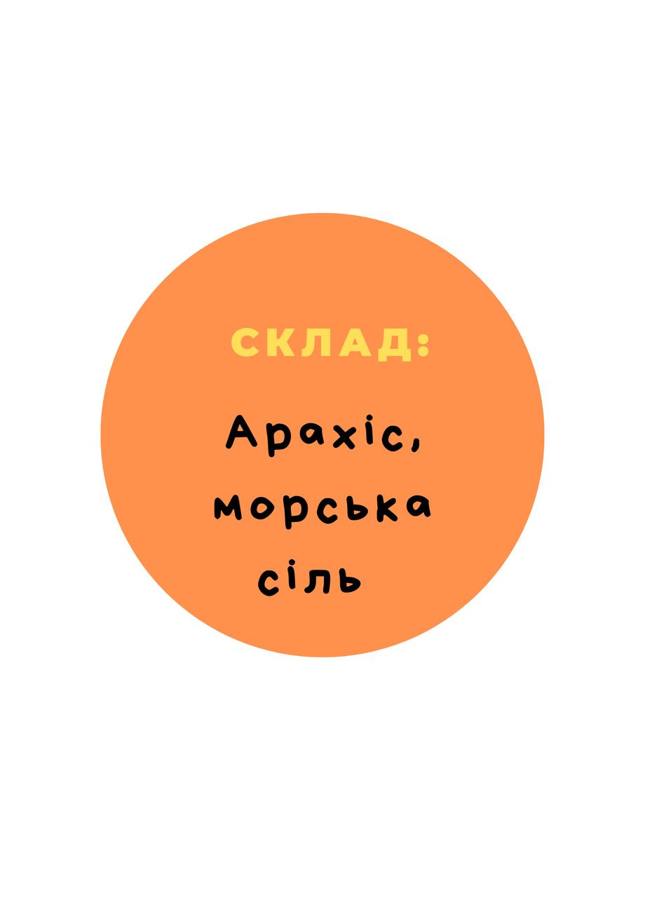Арахісова паста, смак морська сіль (кранч), вага 1000 г (арт. 012) Funny Nuts (324612712)