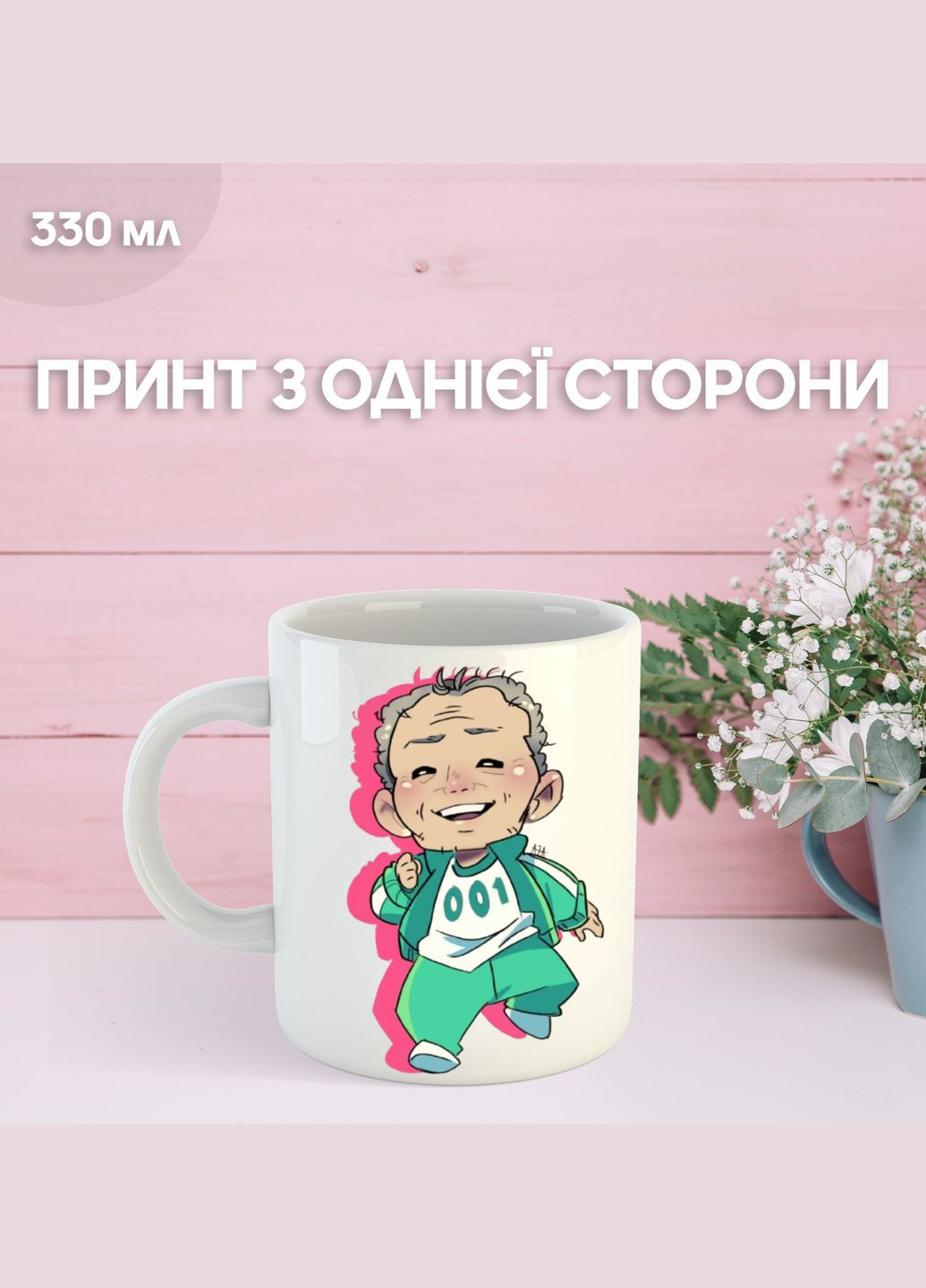 Кружка Игра в кальмара с принтом керамическая чашка Squid Game 330 мл Ru_420 Shantou (324835575)