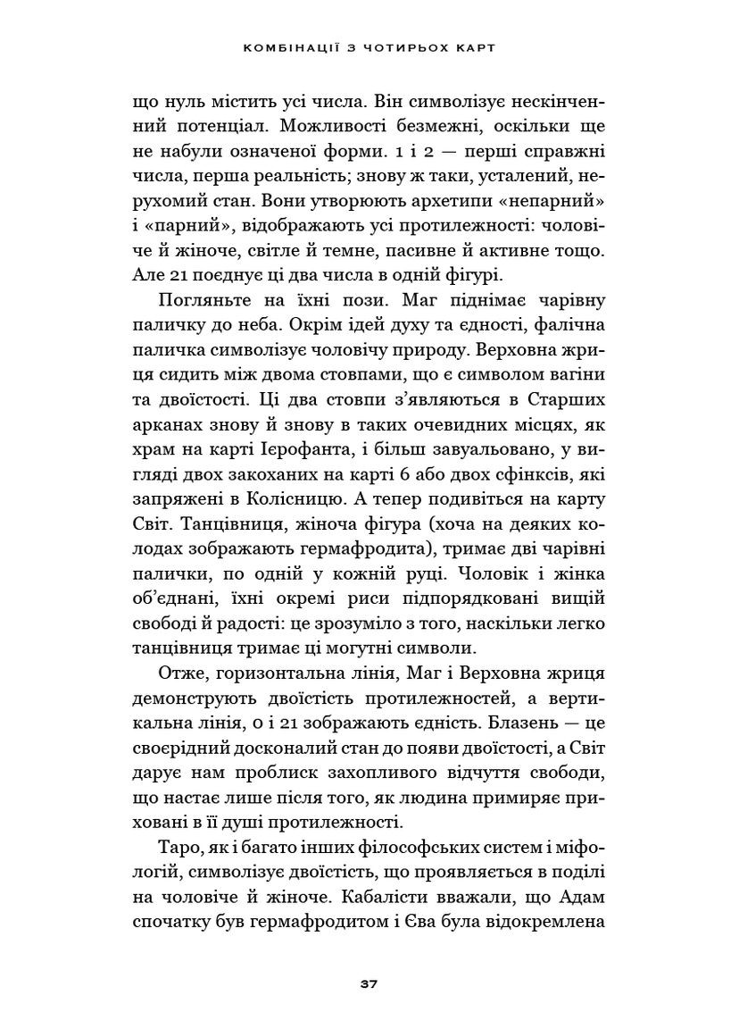 Сімдесят вісім ступенів мудрості. Книга про Таро BookChef (370072925)