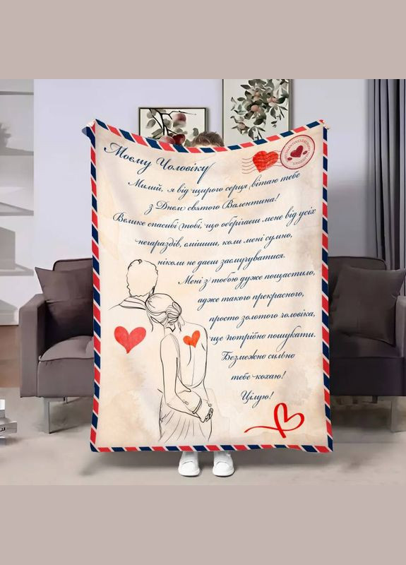 Плед 3D з побажаннями для коханого Коханому Лист кохання 17831 135х160 см FlexDress (364490116)