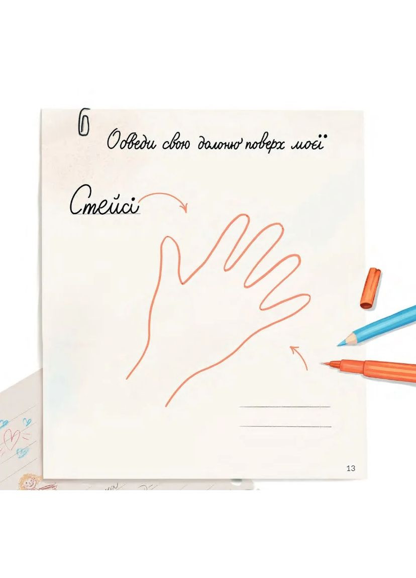 Стейси в поисках счастья Ipio (370059327)