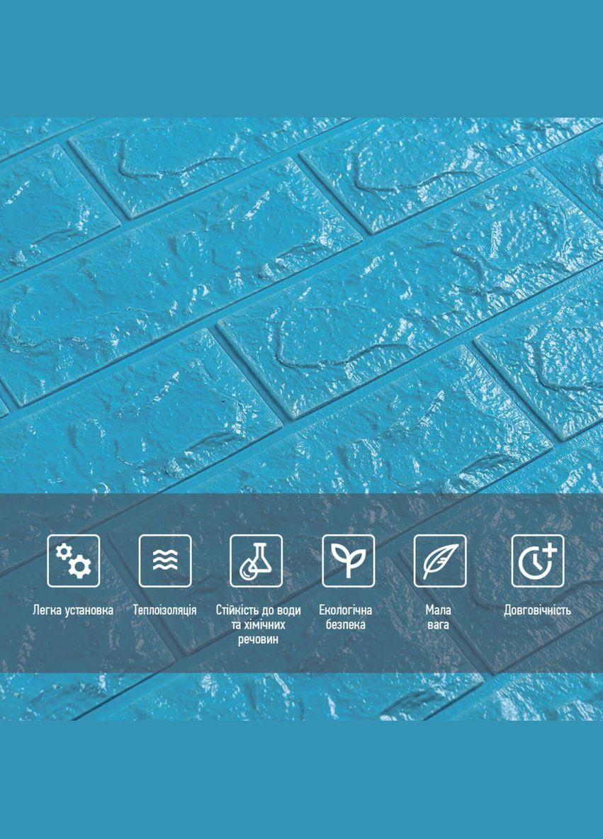 3D панель самоклеюча цегла Блакитна 700х770х7мм (005-7) SW-00000658 Sticker Wall (316187208)