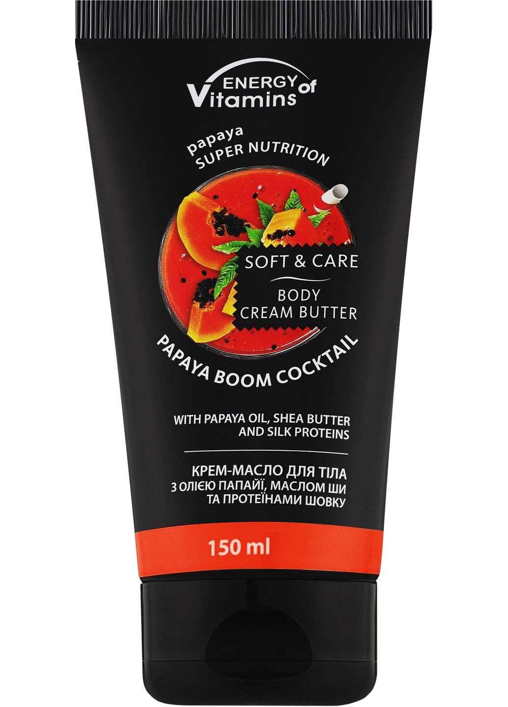Крем-масло для тела "Коктейль "Бум папая" Papaya Boom Cocktail Body Cream 150ml (973258-31098749) Energy of Vitamins (368605455)