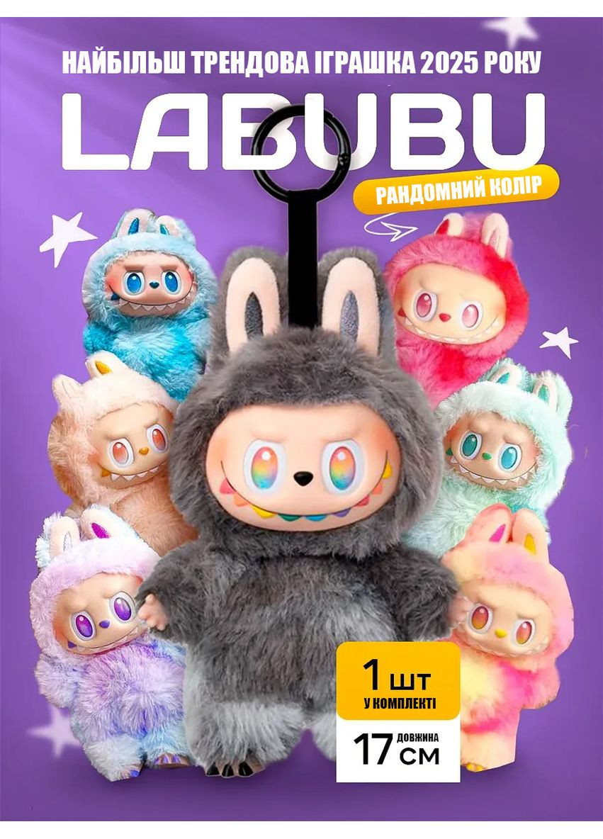 Іграшка-сюрприз Labubu Плюшевий брелок Лабубу Big into Energy Art The Monsters (51006-2P1) Pop Mart (365251377)