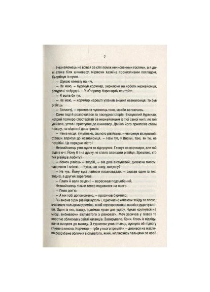 Книга Ведьмак. Последнее желание. Книга 1 - Анджей Сапковский (9786171519169) Клуб Сімейного Дозвілля (400744296)
