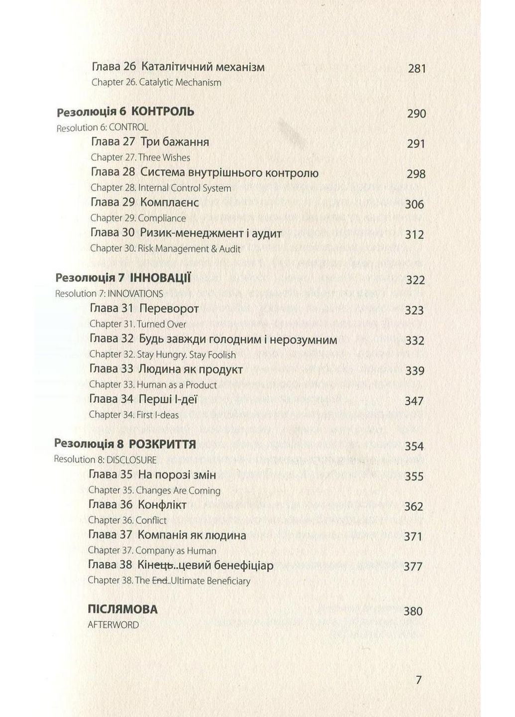 Книга Кінцевий бенефіціар / Роман Кузюк. Бізнес-детектив (українською) No Brand (322275734)