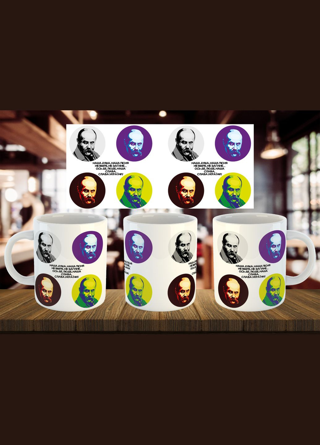 Чашка "Шевченко Слава Украине" 330 мл No Brand (316087406)