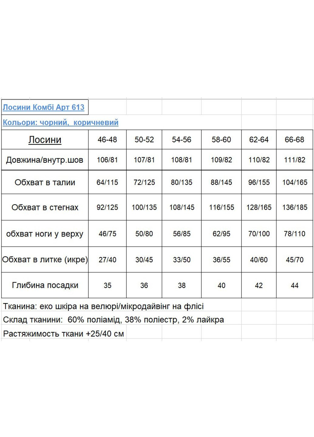 Коричневые зимние теплые лосины комби MeeLan