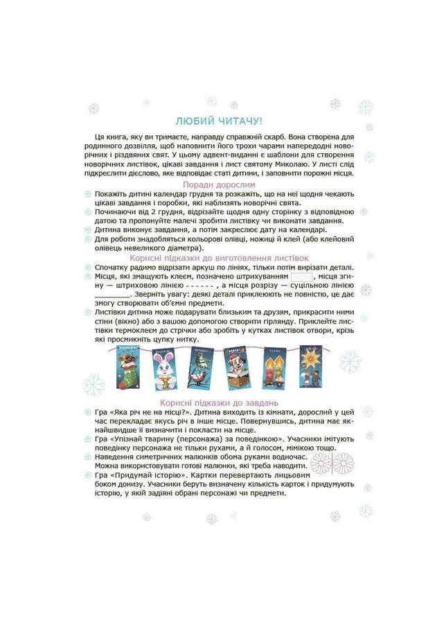 Адвент с поделками и заданиями 4-6 лет АДВ009, 15 шаблонов АДВ009 Ranok Creative (392085218)