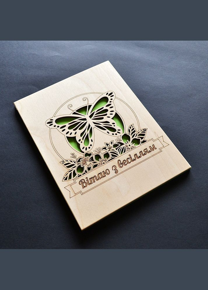 Свадебная открытка с гравировкой "Бабочка". Оригинальная деревянная открытка на свадьбу, помолвку, годовщину. No Brand (301482733)