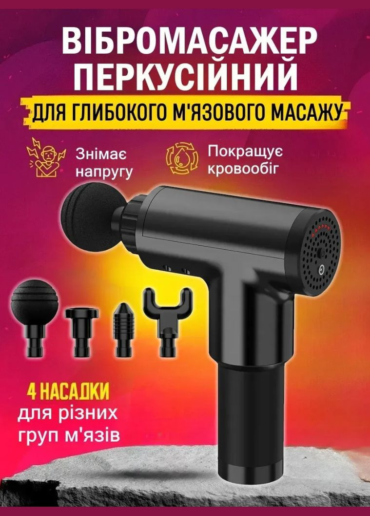 Вібромасажер перкусійний FASCIAL GUN GB-820 для глибокого м'язового масажу з насадками Чорний VTech (332622382)