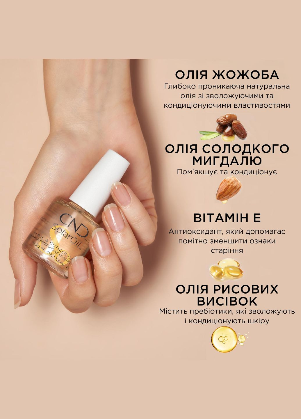 Масло для ногтей и кутикулы Solar Oil 7,3 мл CND (346241806)