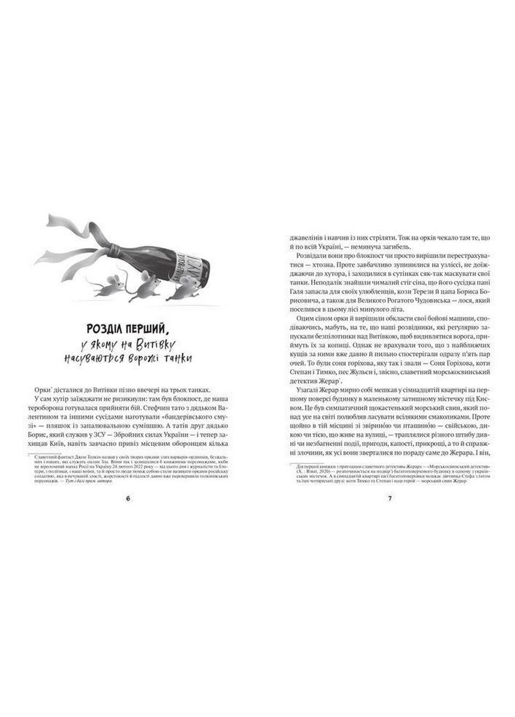 Морскосвинский детектив Книги 2 и 3. Жерар. Комплект из 2-х книг. Иван Андрусяк (на украинском языке Виват (322121605)