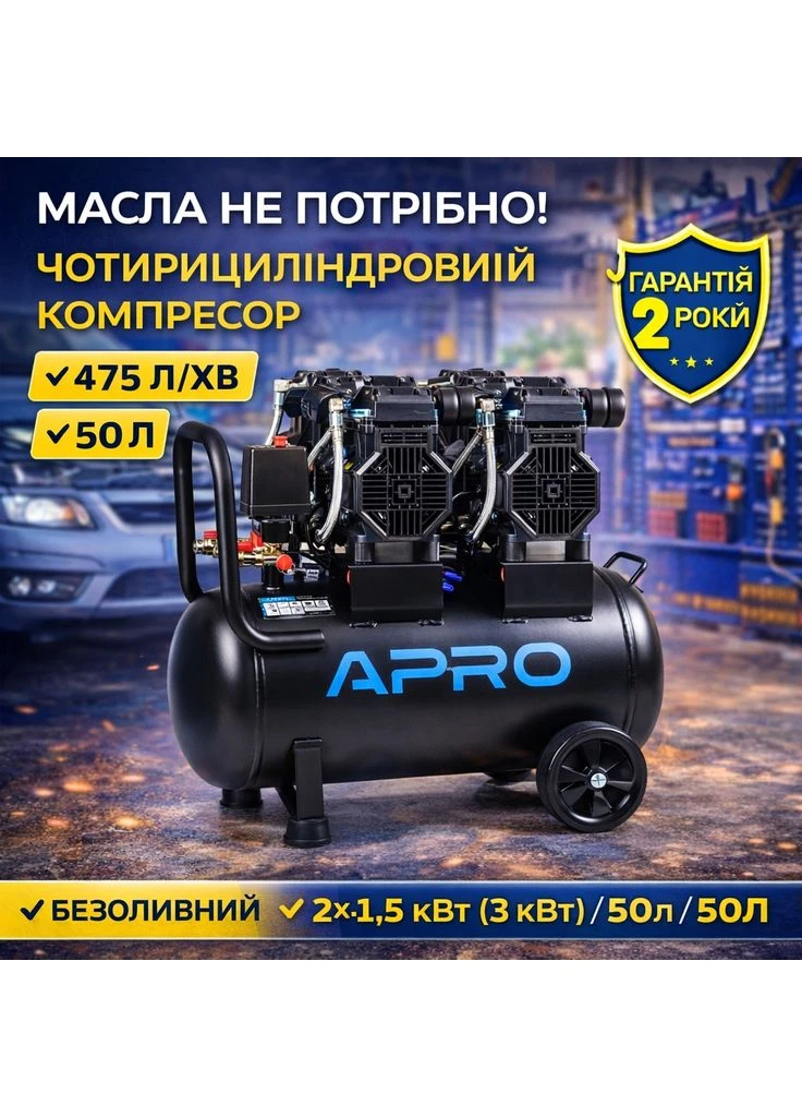 Компресор чотирициліндровий безоливний OFE-50 2х1.5 кВт 475 л хв 8бар 50 л 2 крани компресор двомоторний для СТО гаража Apro (388407972)