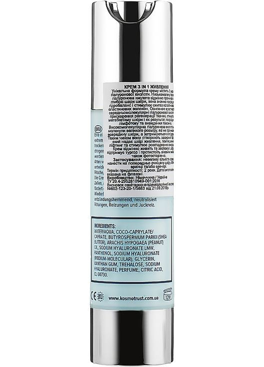 Легкий питательный крем для лица с тремя видами гиалуроновой кислоты Cosmetics Hyaluron Aktiv 3 In 1 50ml (922101-25053) KosmoTrust (368891744)