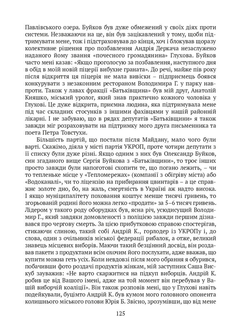 П’ять зим у Глухові. Слідом за скарбами родини Терещенків Видавництво "Ніка-Центр" (370623207)