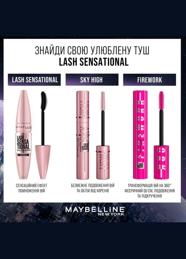 Тушь для удлинения ресниц New York Lash sensational Sky High Черная 7.2 мл Maybelline (346493529)