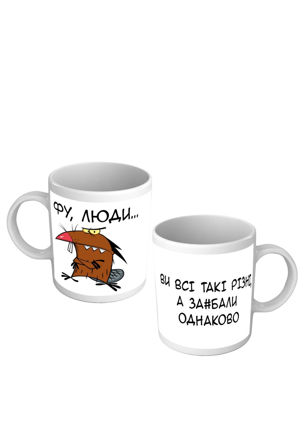 Прикольная чашка с бобром Даггеттом Бивером Фу, люди No Brand (303632575)