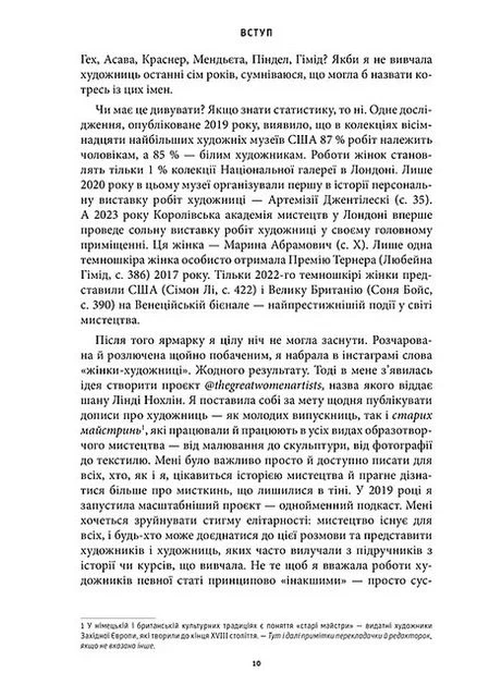 История искусства без мужчин ArtHuss (370067421)