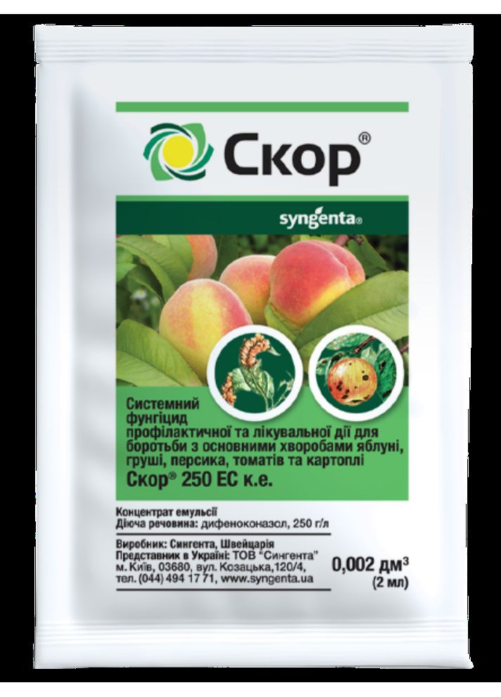 Системный фунгицид Скор ( ) 2 мл. Syngenta (364535579)
