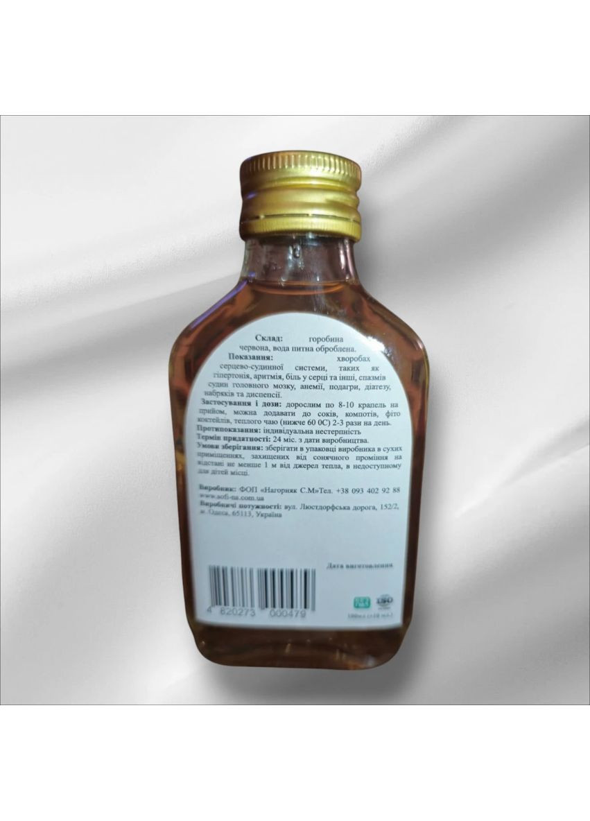 Екстракт горобини червоної, Натуральний екстракт лікарських трав, 100 мл SOFI-NA Production (371770390)