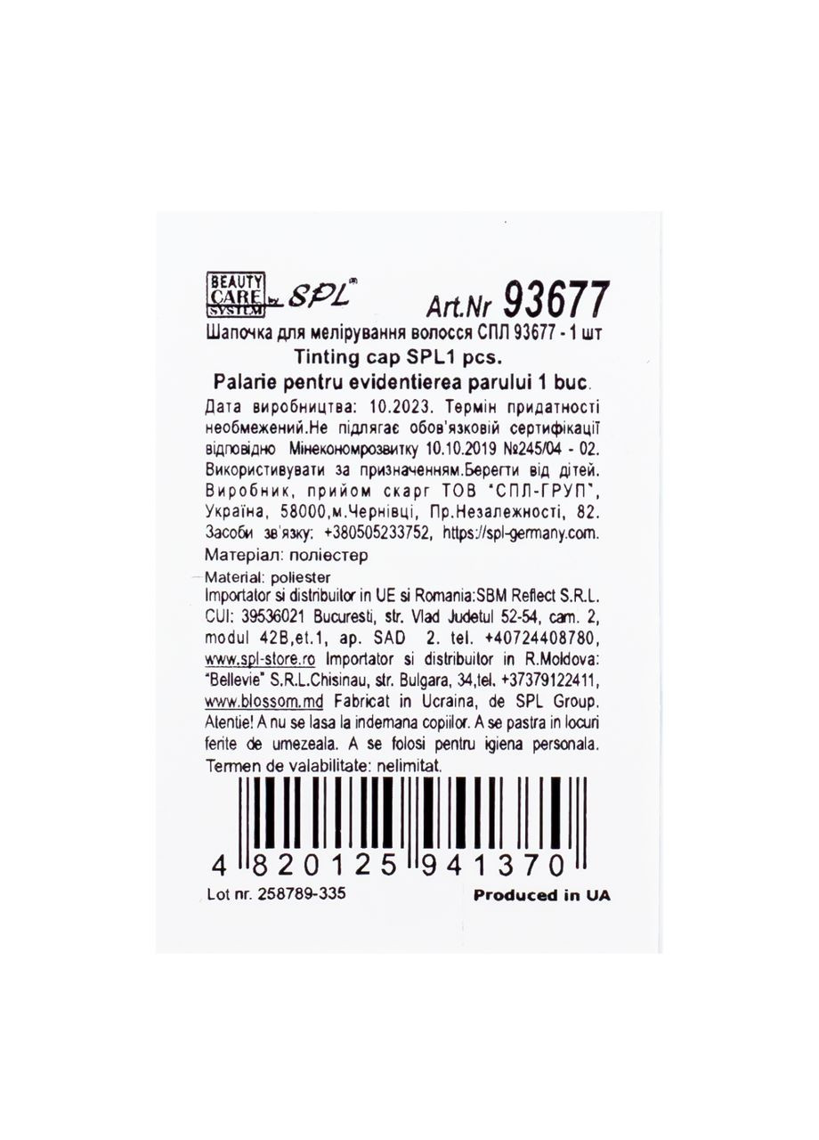Шапочка для окрашивания волос SPL Tingting Cap 93677 No Brand (372650111)