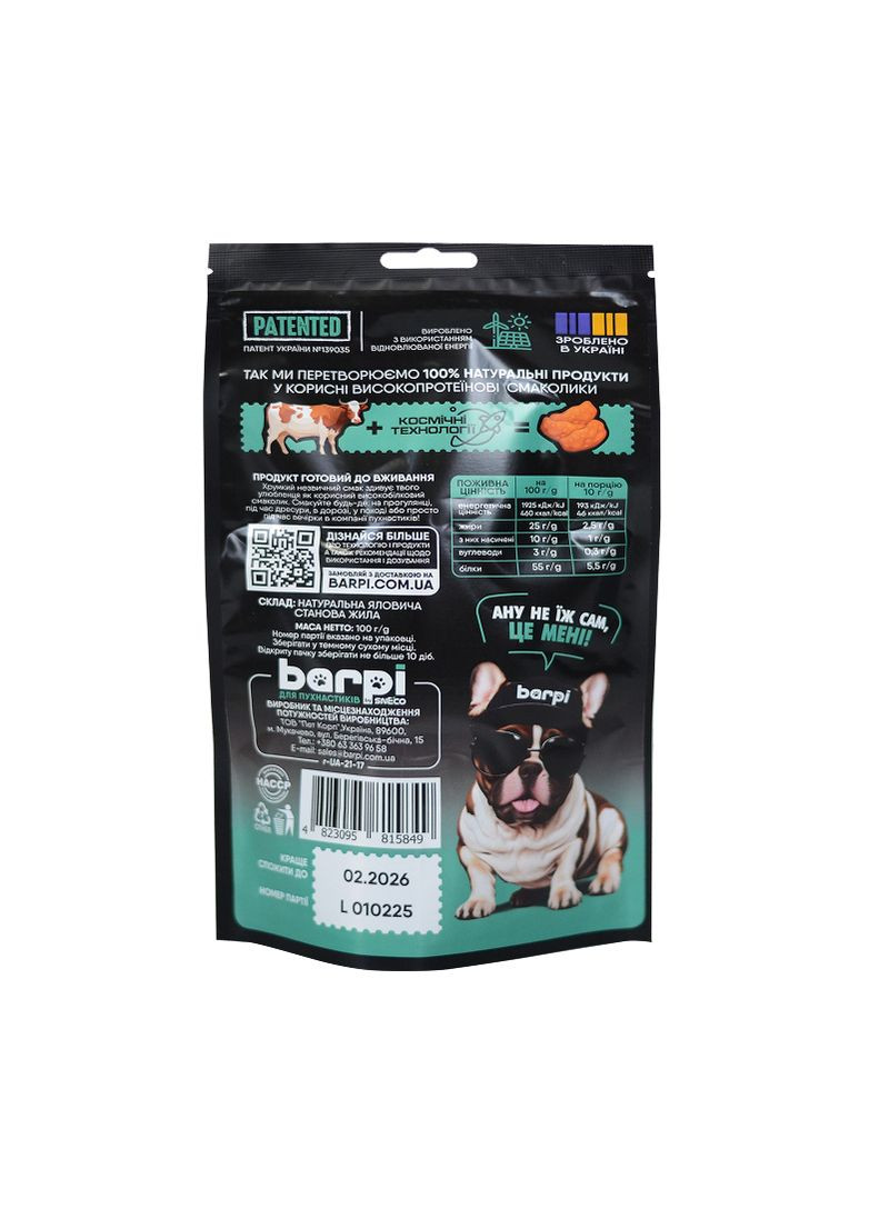 «Довгожуйка яловича», 100 г BARPI (323653573)