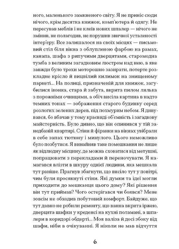 Коли оживають примари Видавництво "Ще одну сторінку" (370127560)