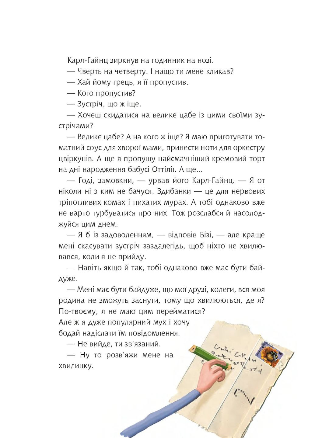 Та ти здурів! Незвична різдвяна історія у 24 розділах Навчальна книга - Богдан (370105426)