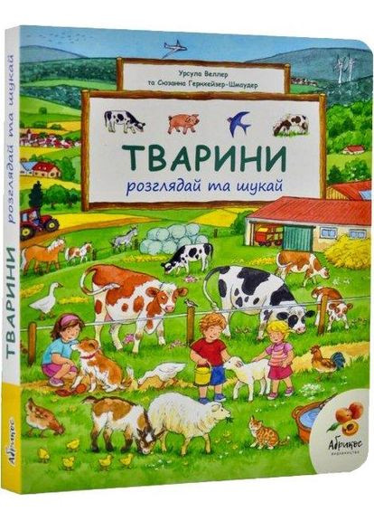 Книга Рассматривай и ищи. Животные (на украинском языке) Видавництво "Видавництво Абрикос" (275104849)