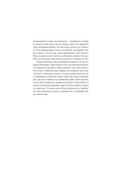 Книга Слепая ярость - Натали Гейнс (9786171708877) Vivat Сліпа лють - Наталі Гейнс (366702573)