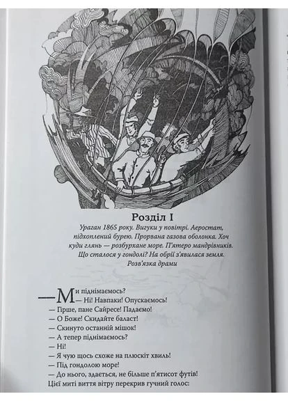 Книга - Жуль Верн таємничий острів Країна Мрій (352503136)