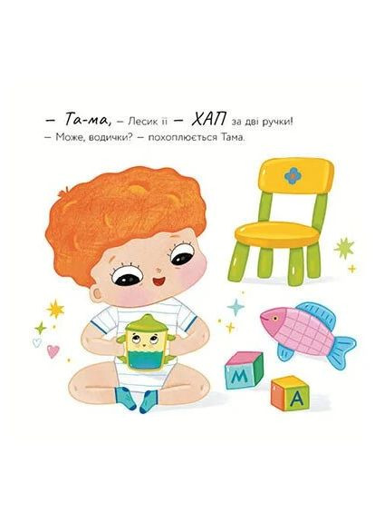 Історії про Леся. Чашечка Тама РАНОК (370077758)