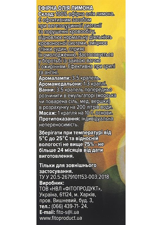 Эфирное масло лимона 10ml (990463-51062) Fito Product (368615091)